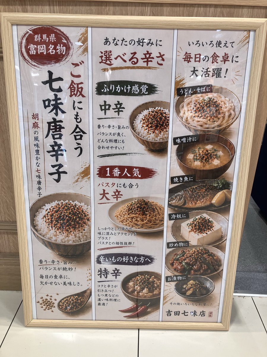 yoshidashitimi's tweet photo. 本日9/16(水)〜9/22(火)まで近鉄百貨店四日市店 様 にて #吉田屋の七味 を販売致しております。

下仁田ねぎ七味や夏季限定のハバネロ七味も販売致しております。

お近くにお立ち寄りの際はぜひご利用ください。
皆様のご来場心よりお待ちしております。 https://t.co/EvmABBBvcu