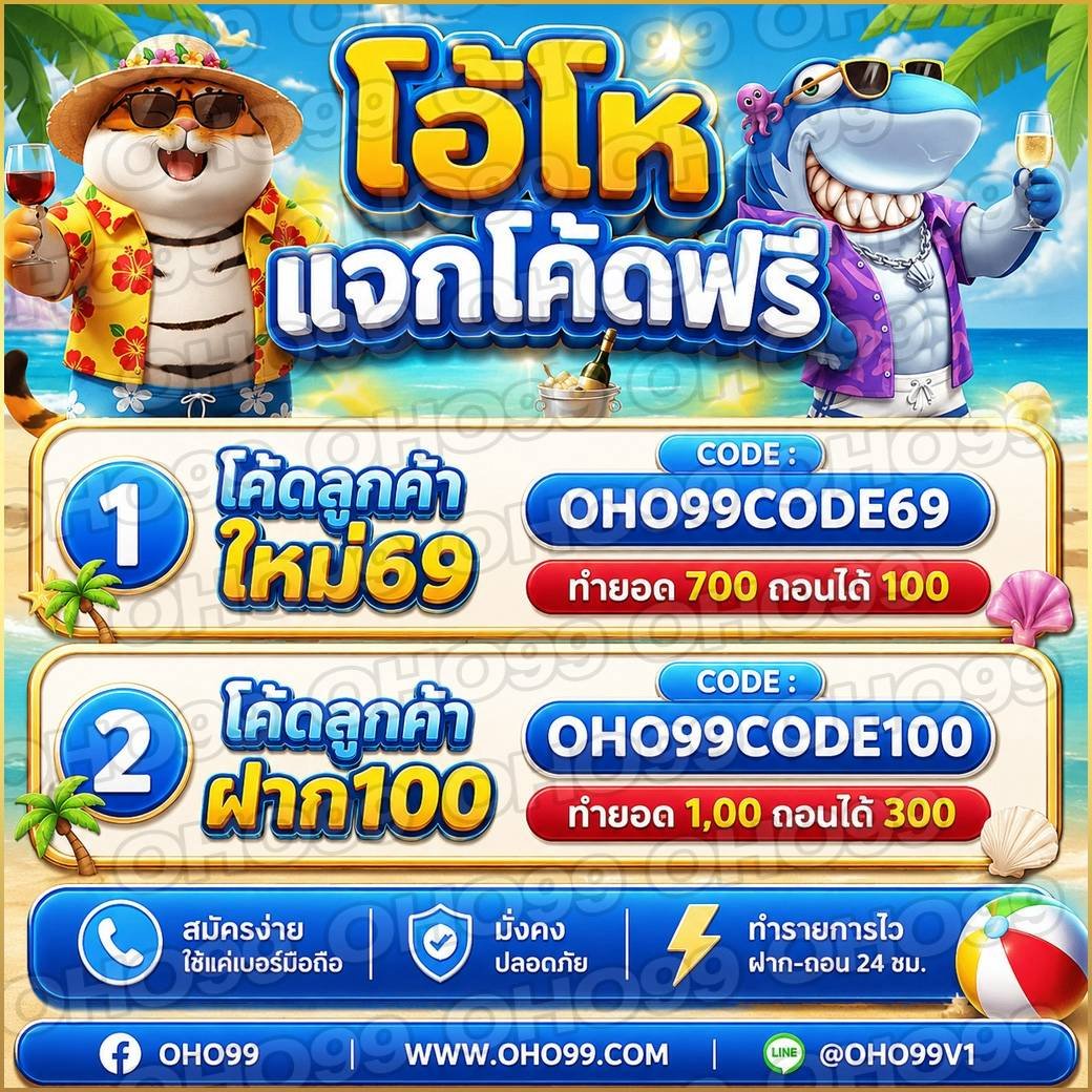 Airasia24hr's tweet photo. #OHO99
👍 แจกโค้ดฟรี 69
CODE : OHO99CODE69

💸 100 รับโค้ดฟรี 100 ถอนได้ 300
CODE : OHO99CODE100

กรอกโค้ด 👉 https://t.co/HUnzm4ej8q

#เครดิตฟรี #แจกโค้ดฟรีทุกวัน https://t.co/cbiq2NqS4h