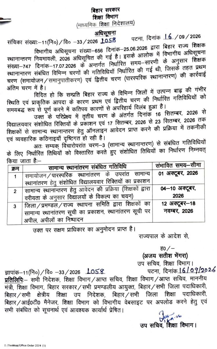 RealChikootre4's tweet photo. 📢*TRANSFER UPDATE*✔️

स्थानांतरण समय सारणी संशोधन।

सामान्य ट्रांसफर में भी शिक्षकों को विद्यालय चुनने का विकल्प दिया जाएगा। https://t.co/wWTkHhk1Rs