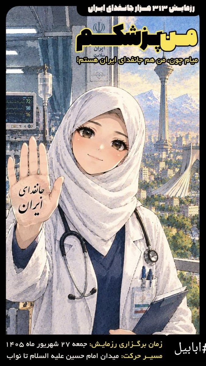bijanyavar's tweet photo. تمجید پوتین از پویش میلیونی جانفدا 
‌وعده دیدار ما، جمعه ۲۷ شهریور ۱۴۰۵. دکتر بیژن یاور 
Dr Bijan Yavar 
Follow Us For More On @bijanyavar_ir @bijanyavar1 https://t.co/9zHgzyQfn5