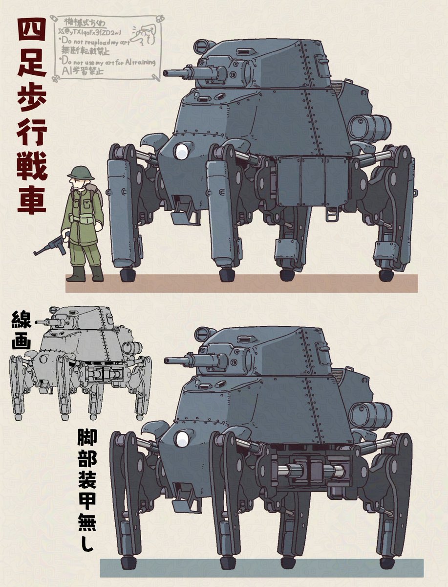 yTXlqoFx3fZD2wJ's tweet photo. 四足歩行戦車の絵です。 https://t.co/N0DyyVxyW8