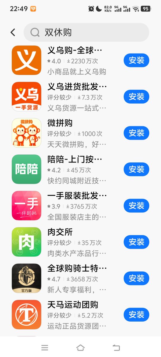 mj902009's tweet photo. @asd08306 @SpaceMechanic01 我在应用商城搜出来就是这逼玩意儿 https://t.co/N64IdjTd5J
