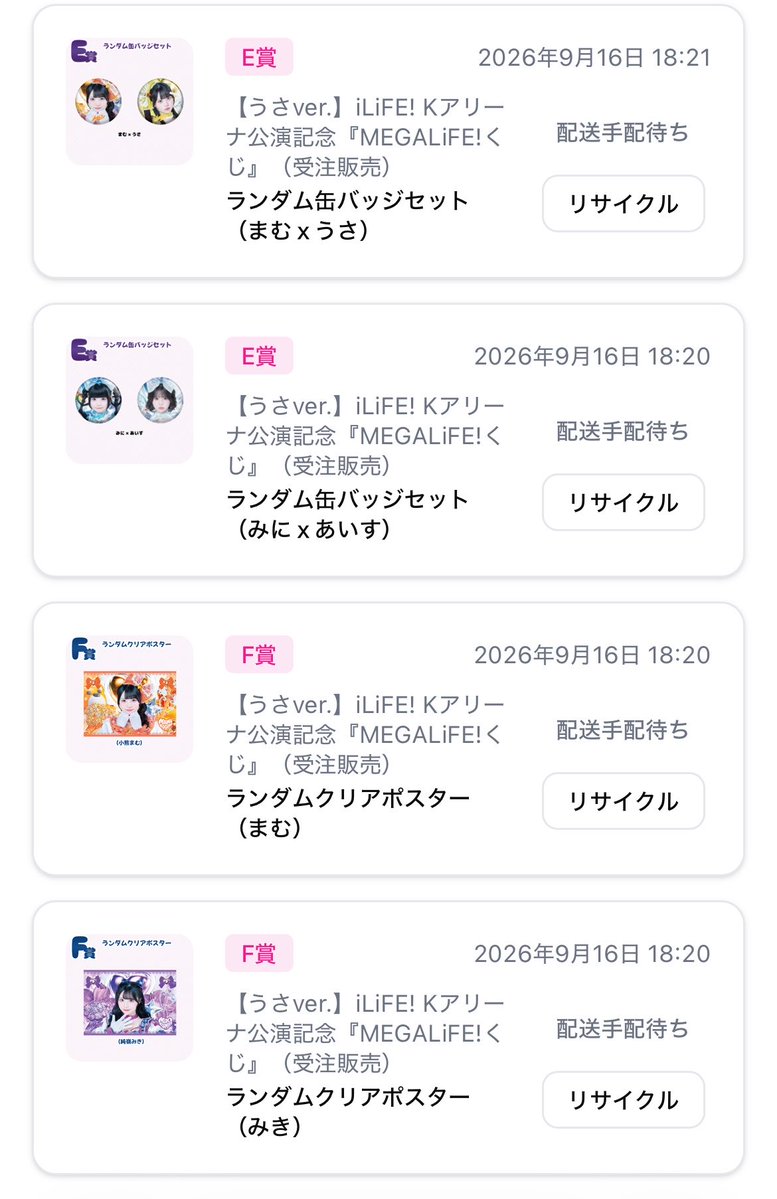 084kunx_x's tweet photo. iLiFE! Kアリーナ公演記念　MEGALiFE!くじ

【譲】E賞　あいす×2、みゅう×2、みに×2、まむ、うさ
        F賞　みき、まむ、かれん

【求】500円+送料/個

#iLiFE譲 #iLiFE求 https://t.co/YZLNEuhTV8
