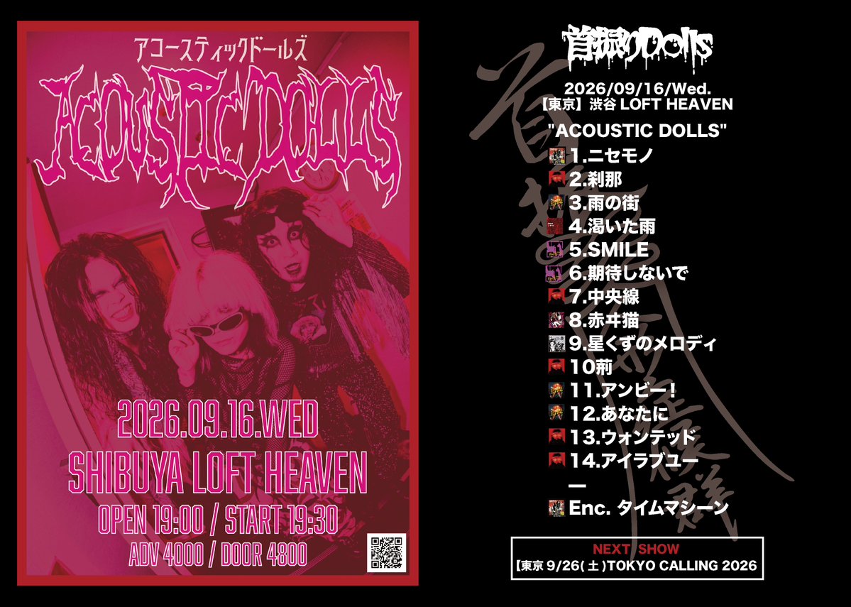 KubihuriDolls's tweet photo. ◤ Thank you for coming!!! ◢

【東京】
◼︎9/16(水) 渋谷LOFT HEAVEN

“ACOUSTIC DOLLS”

本日は渋谷ご来場頂きありがとうございました！久しぶりのアコースティックライブでしたが如何だったでしょうか。初めて見た人もいるかな。4人体制も同じく久しぶりでしたね。激しいライブで暴れ回るのも楽しいけどしっかり曲を聴いてもらうのもたまにはいいね。