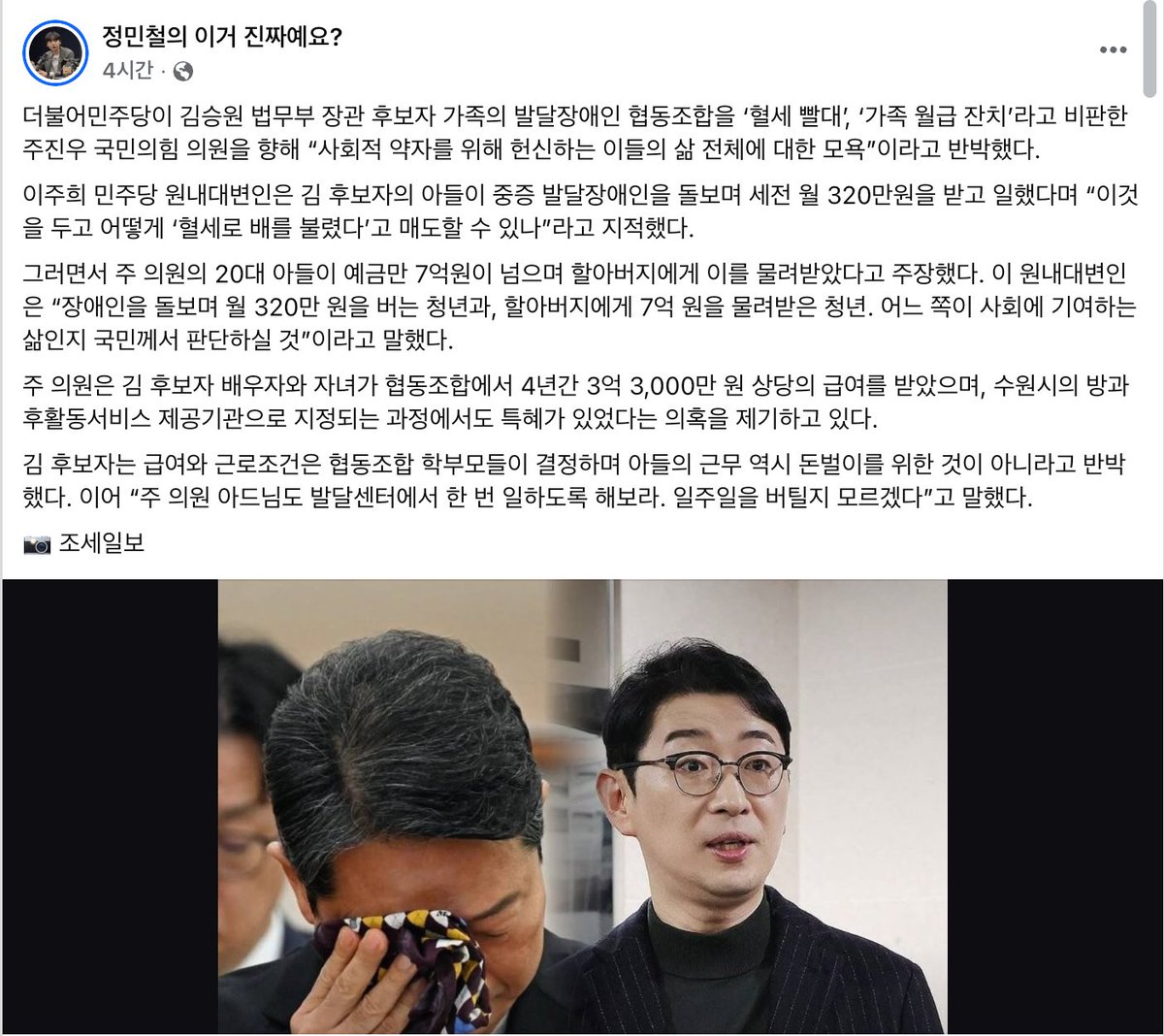 muzlandju's tweet photo. "좌파들은 가난한 자들이 부유해지기를 바라는 것이 아니라, 그저 부자들이 가난해지기를 바랄 뿐이다."

영국의 철의 여인 마가렛 대처가 남긴 이 서늘한 통찰을, 2026년 대한민국 정치판에서 완벽한 실사판으로 매일같이 지켜보고 있다. 오늘 페이스북을 훑어보다가 우연히 마주친 정민철의 선동 글을 보며 나는 실소를 참을 수가 없다.

과거 더불어민주당 최고위원 출마 기탁금이 너무 비싸다며 불우한 흙수저 청년 코스프레를 하며 눈물을 짜내는 '문과' 감성을 자랑하다가, 고가의 테슬라 차량을 몰고 정작 본인은 비싼 학비의 예술고 출신이라는 사실이 들통나 전 국민적 개망신을 당했던 분이다. 그 화려한 위선의 아이콘께서 여전히 부끄러움을 모른 채, 좌파 특유의 천박한 계급 갈라치기 선동의 최전선에서 마이크를 쥐고 계셨다.

그들의 기적의 논리를 뜯어보자. 김승원 법무부 장관 후보자의 부인과 자녀가 발달장애인 협동조합을 사유화하여 4년간 무려 3억 3천만 원의 급여를 챙기고, 지자체의 특혜를 받았다는 묵직한 권력형 비리 의혹이 제기되었다. 약자를 볼모로 삼아 국가의 지원금과 세금에 빨대를 꽂았다는 심각한 공금 유용 스캔들이다.

그런데 이 명백한 범죄 의혹을 방어한답시고 더불어민주당 스피커들이 들고나온 논리가 가히 예술적이다. 그들은 의혹을 제기한 주진우 의원의 20대 아들이 할아버지로부터 7억 원의 예금을 물려받은 사실을 끌고 와 비교하며 이렇게 일갈했다. 장애인을 돌보며 월 320만 원을 버는 김승원의 아들과, 할아버지에게 7억을 물려받은 주진우의 아들 중 누가 사회에 기여하는 삶이냐고.

이것이 도대체 무슨 해괴망측한 물타기란 말인가. 할아버지가 평생 피땀 흘려 모은 재산을 국가가 정한 법의 테두리 안에서 합법적으로 세금을 내고 손자에게 물려준 것이 도대체 무슨 죄란 말인가. 자본주의 사회에서 정당한 부의 대물림은 비난받을 일이 아니라 당연히 보장받아야 할 권리다. 반면, 권력을 쥔 정치인의 가족이 사회적 약자를 앞세운 조합을 만들어 수억 원의 뭉칫돈을 셀프로 챙겨가는 것은 헌신이 아니라 수사를 받아야 할 삥땅이자 착취다.

솔직히 고백하건대, 내가 작금의 정치판에서 가장 역겨워하는 부류의 인간이 바로 저 정민철 같은 자들이다.

어디 번듯한 직장에 들어가 남들처럼 땀 흘려 돈을 벌 실력이나 있는지는 모르겠다. 유령 당사를 꾸미고 영세 상인 지원금을 쓸어 담아 셀프 삥땅의 신세계를 보여준 용혜인 같은 선배들의 활약상에 깊은 영감이라도 받은 것일까. 정직한 노동으로 제 삶을 책임질 생각은 안 하고, 그저 기득권 타령과 빈부 격차 선동을 무기 삼아 정치권 언저리나 기웃거리며 한자리 얻어걸리기를 바라는 그 얄팍한 생계형 코스프레가 참으로 징글징글하다.

부모 찬스로 예술고를 나와 테슬라를 몰면서 가난을 연기하던 자들이, 정작 남의 합법적인 상속에는 핏대를 세우며 범죄자의 세금 슈킹을 거룩한 봉사로 세탁해 주고 있다.

마가렛 대처가 살아서 이 촌극을 보았다면, 부자들이 가난해지기를 바라는 수준을 넘어 약자를 팔아 국가의 돈을 털어먹으려는 좌파들의 기괴한 진화에 혀를 내둘렀을 것이다. 되지도 않는 억지 논리로 남의 합법적 재산에 열폭하며 선동질할 시간에, 구인 구직 사이트라도 켜서 제발 번듯한 직장이나 먼저 구하라고 충고해 주고 싶다.