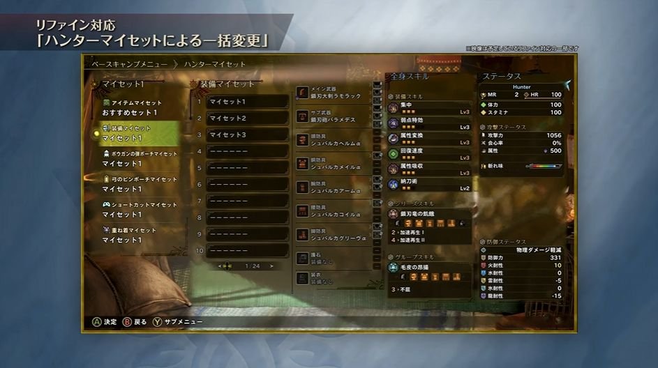 denfaminicogame's tweet photo. 『モンハンワイルズ：アセンダンス』発売時のアプデで「武器交換の高速化」「テント外アイテムBOXでの装備変更」などの実装を予定
https://t.co/svWAvdIqLR

ハンターマイセットによる一括変更、肉質表示といった快適性を向上させる変更を実施。変更は『アセンダンス』を購入していなくても反映される https://t.co/gU8FaW5lqz