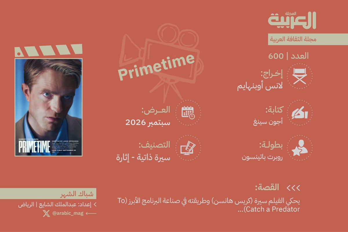 Arabic_Mag's tweet photo. أبرز أفلام ومسلسلات سبتمبر 2026:
🎬فيلم Primetime (سيرة - إثارة)
💫التوقيع السابع (من حوار):
💬 لطالما اعتقدت أنني أستطيع أن أكون شخصاً آخر، ربما لأنني لم أكن أعرف من أكون أصلاً. The Passenger 1975
✍️ عبدالملك الشايع 🇸🇦 
🎞️ #شباك_الشهر #المجلة_العربية 
🔗https://t.co/BpJkVC9cD9 https://t.co/YHfooFKR7L