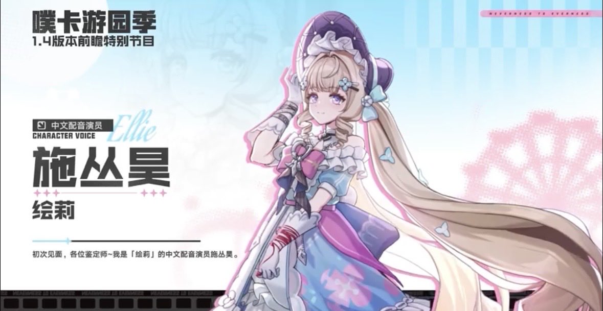 arbiter1201's tweet photo. 続報ですが、中国版の予告番組では声優インタビューで出演しててエリ様が確定しました😌 https://t.co/wpZFJTTepd