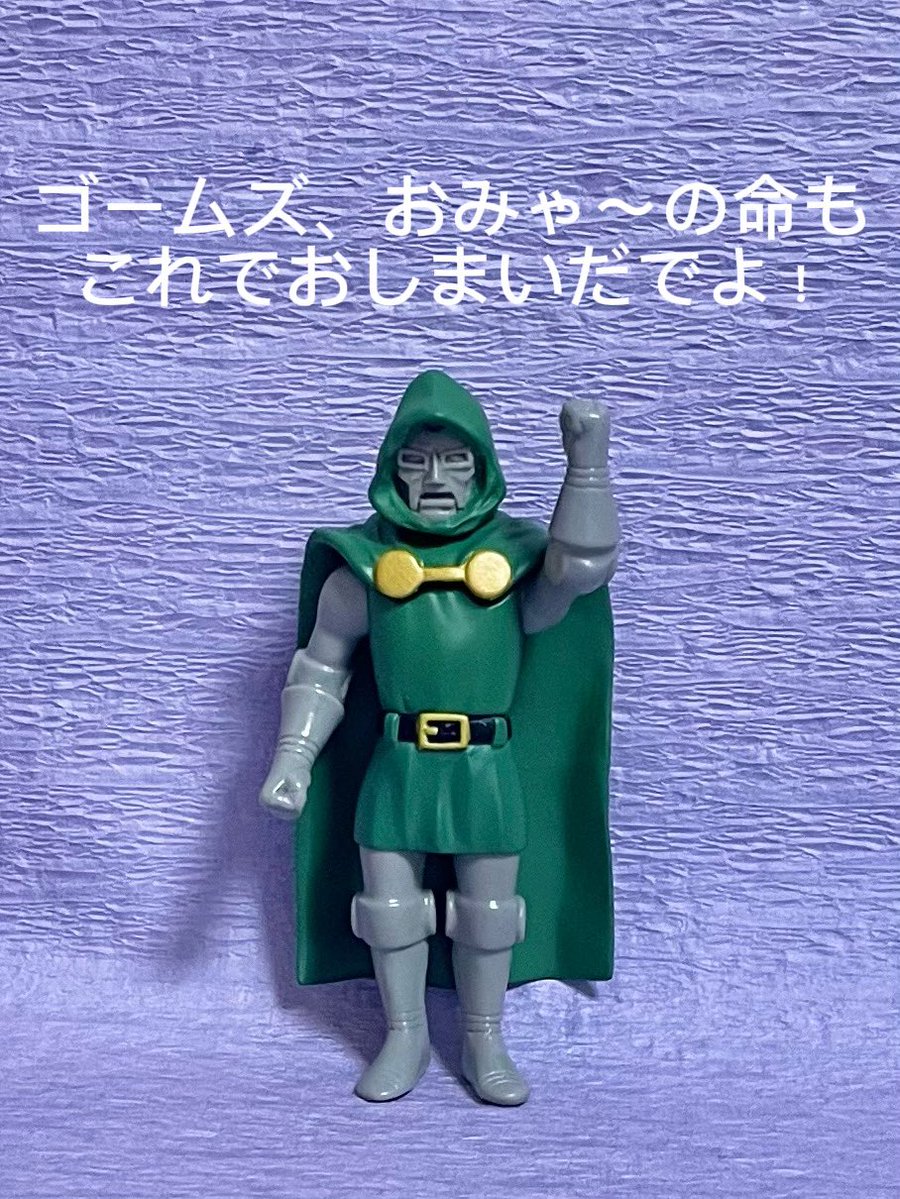 o3h7wb1961103KT's tweet photo. 悪魔博士とガンロック
宇宙忍者ゴームズ（ファンタスティック・フォー）の宿敵悪魔博士（ドクタードゥーム）とゴームズの盟友ガンロック（ザ・シング）です。
悪魔博士の独特な言い回しが名古屋弁だと知るのはずいぶん経ってからのことで、当時は違和感なく普通に受け入れていました。
因みにウルトラマン80第29話「怪獣帝王の怒り」で悪魔博士の声優を務めた南利明さんとガンロックの声優を務めた関敬六さんが共演していて、めっちゃ懐かしくほんわかしました。
#ソフビ　#悪魔博士
#ガンロック　#マーベル　
MARVEL COMICS ！BOX in BOX！COLLEATIONより