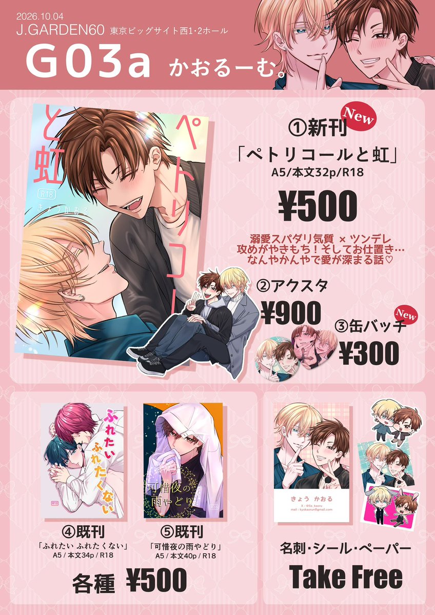Ss_kaoru's tweet photo. #J庭60 🩵お品書き🧡
【G03a】かおるーむ。にてお待ちしてます💐

新刊あります♡既刊も♡
アクスタや缶バッチは超少数です！
無配は名刺・シール・ペーパー✨
色紙も数種類持っていく予定です🖼️

差し入れくださった方にオリジナルチロルをお返しします❣️※無くなり次第終了

よろしくお願いします☺️ https://t.co/ytOVYxgvyx