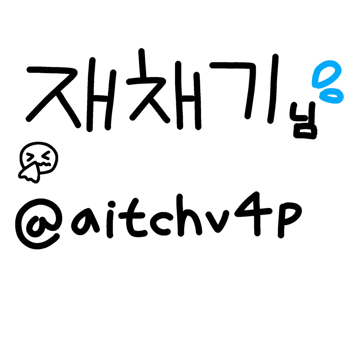 hong_sam_91's tweet photo. @aitchv4pr https://t.co/IVQ6V1o8o3