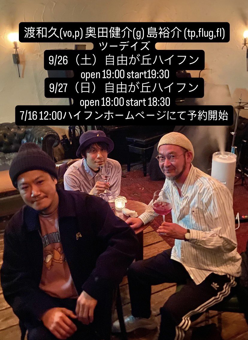Shima_Yusuke's tweet photo. 渡和久・奥田健介・島裕介トリオ

9/26（土）9/27（日）自由が丘ハイフン
予約フォーム（両日とも残り数席）
https://t.co/oNDKIqHSyN
https://t.co/nARwLl8Rls

有料配信あります！
https://t.co/xagR8FG8ip
https://t.co/HA7na0WI2P https://t.co/CSzfwh3rGn