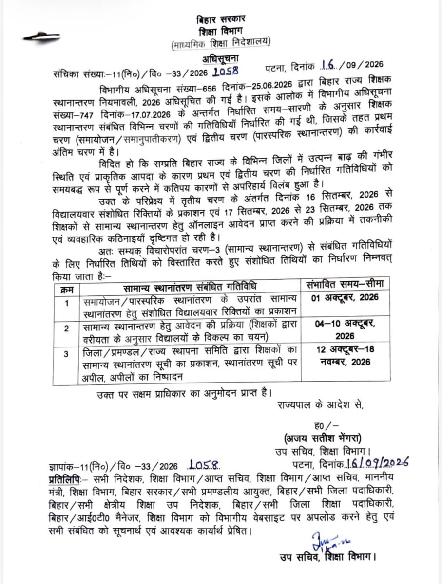 STET_QUALIFIED's tweet photo. #Transfer_Update :- संशोधित स्थानांतरण समय सारिणी जारी..
■ सामान्य स्थानांतरण:- 4-10 अक्टूबर 26 https://t.co/CcrRQMnaLP
