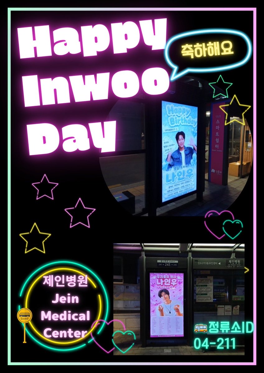 inwoo_support's tweet photo. 💙🩷 Happy Inwoo Day 🩷💙
夜のバス停広告✨
ライトアップされると、また違った雰囲気に😊
📍제인병원 정류소(04-211)
🗓 9.14〜10.13
#나인우 #NAINWOO #ナイヌ #HappyInwooDay #NATORIVERJAPAN https://t.co/DGkekBj3zw