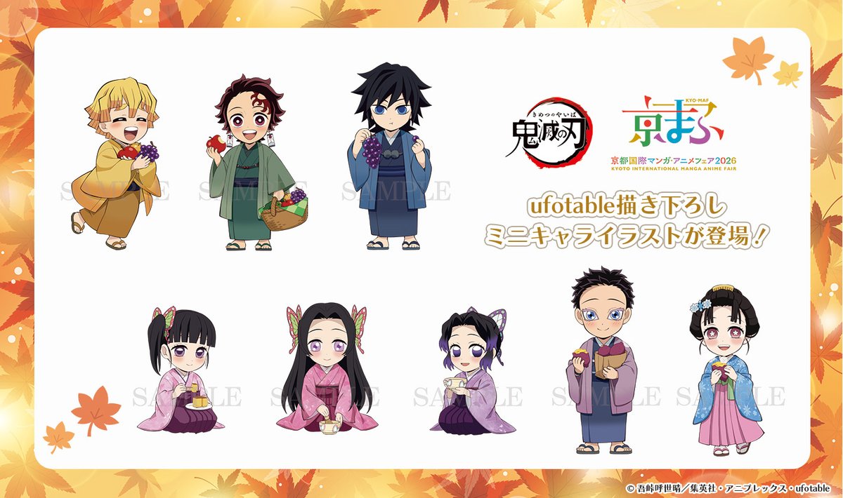 kimetsu_off's tweet photo. 【グッズ情報】
2026年9月19日(土)～20日(日)開催
京都国際マンガ・アニメフェア2026（#京まふ2026）

アニプレックスブースでは、
ufotable描き下ろしミニキャライラストのグッズを販売中です。

皆様のご来場をお待ちしております。
 
▼詳細はこちら
https://t.co/6Iz9uroayf

#鬼滅の刃 https://t.co/xNyQjW1QUA