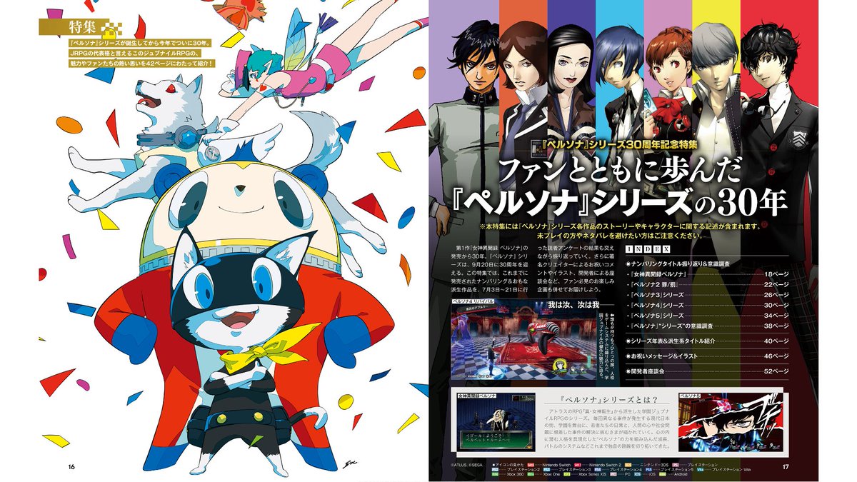 XeronTokyo_Alt's tweet photo. Persona 30th Anniversary Famitsu Scans https://t.co/ZrYC8cWIYL