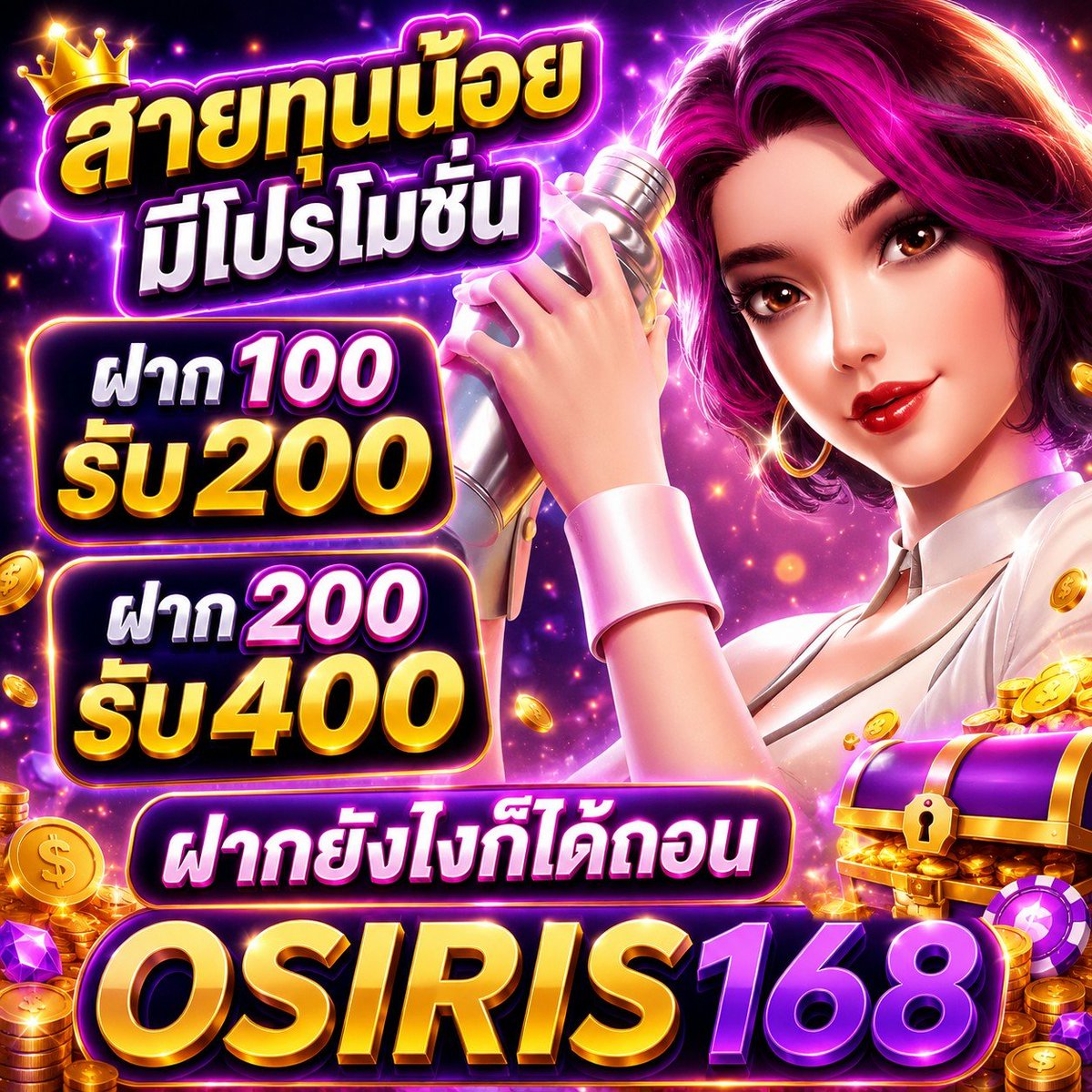 Rayax47's tweet photo. ⭐ OSIRIS168 ⭐

‼️‼️โปรโมชั่น ‼️‼️
💎 ฝาก 100 รับ 200 💎
⭐  ฝาก 200  รับ  400  ⭐
‼️ระบบฝาก-ถอนออโต้ ฝากขั้นต่ำ 1 บาท  ‼️

สมัคร : https://t.co/d4pDxwGw8z

#OSIRIS168 #สล็อต𝙥𝙜 #แตกง่าย #สล็อตไม่มีขั้นต่ำ #เครดิตฟรี https://t.co/3iAkCAEILA