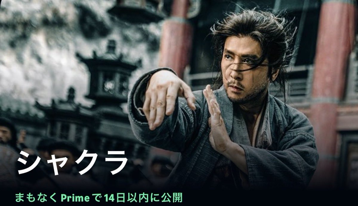 andrew_skarsgar's tweet photo. ドニー・イェン主演作『シャクラ』は10月1日からAmazonプライム・ビデオで見放題配信が開始予定。
https://t.co/W9bYRjvv47 https://t.co/y8qpB99aGx