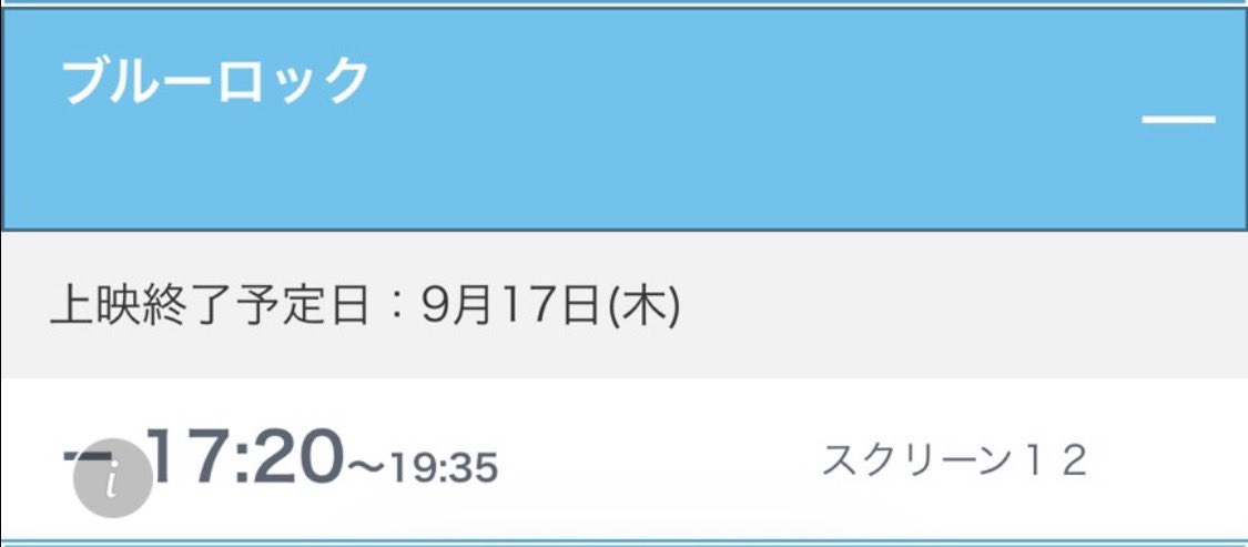 wappychang's tweet photo. シネマフロンティア 札幌、9/17（木）までだったのだけど一週間伸びた！ありがとう！！！
#ブルーロック　#エゴい https://t.co/9PyeGp5GoP