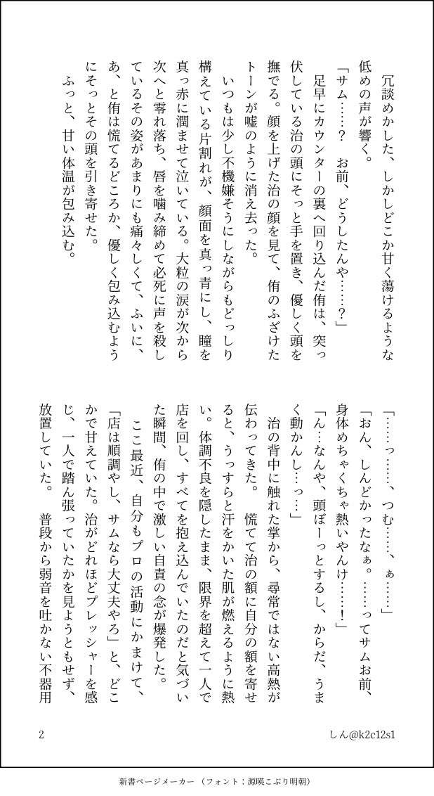 k2c12s1's tweet photo. #あつおさワンドロライ
@atos_OneDW 様
開催ありがとうございます！
お題「不器用」「泣き顔」お借りしました！
+1.5h
大人あつおさ
しんどくてもSOSだせない🍙
大人になって包容力爆発男な🏐
 (4/5) https://t.co/ryNLQkjufX