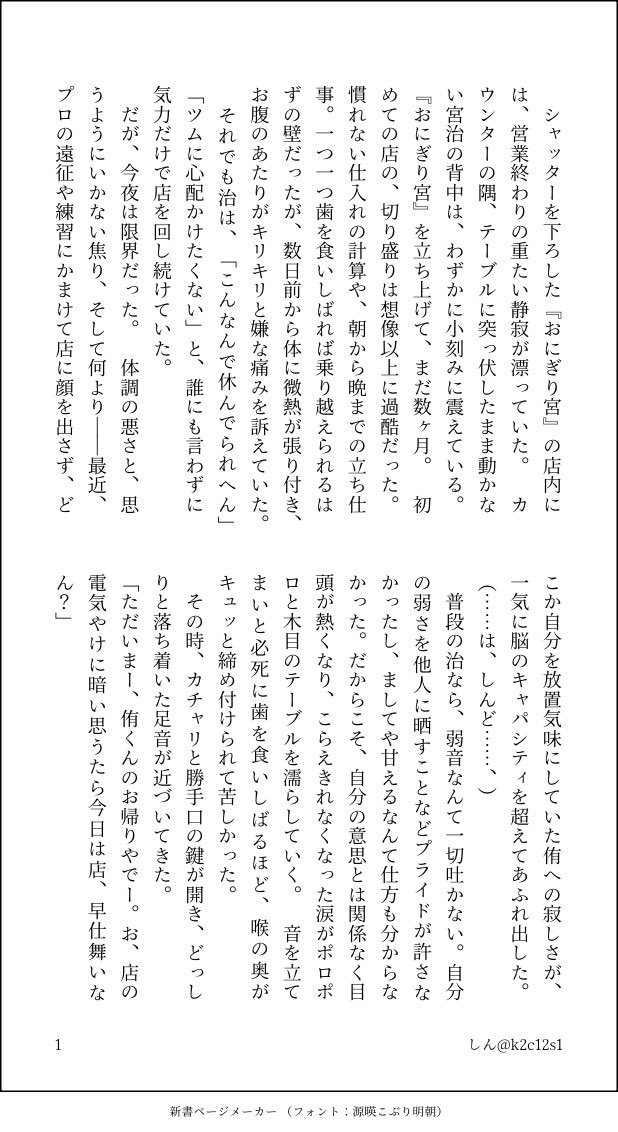 k2c12s1's tweet photo. #あつおさワンドロライ
@atos_OneDW 様
開催ありがとうございます！
お題「不器用」「泣き顔」お借りしました！
+1.5h
大人あつおさ
しんどくてもSOSだせない🍙
大人になって包容力爆発男な🏐
 (4/5) https://t.co/ryNLQkjufX
