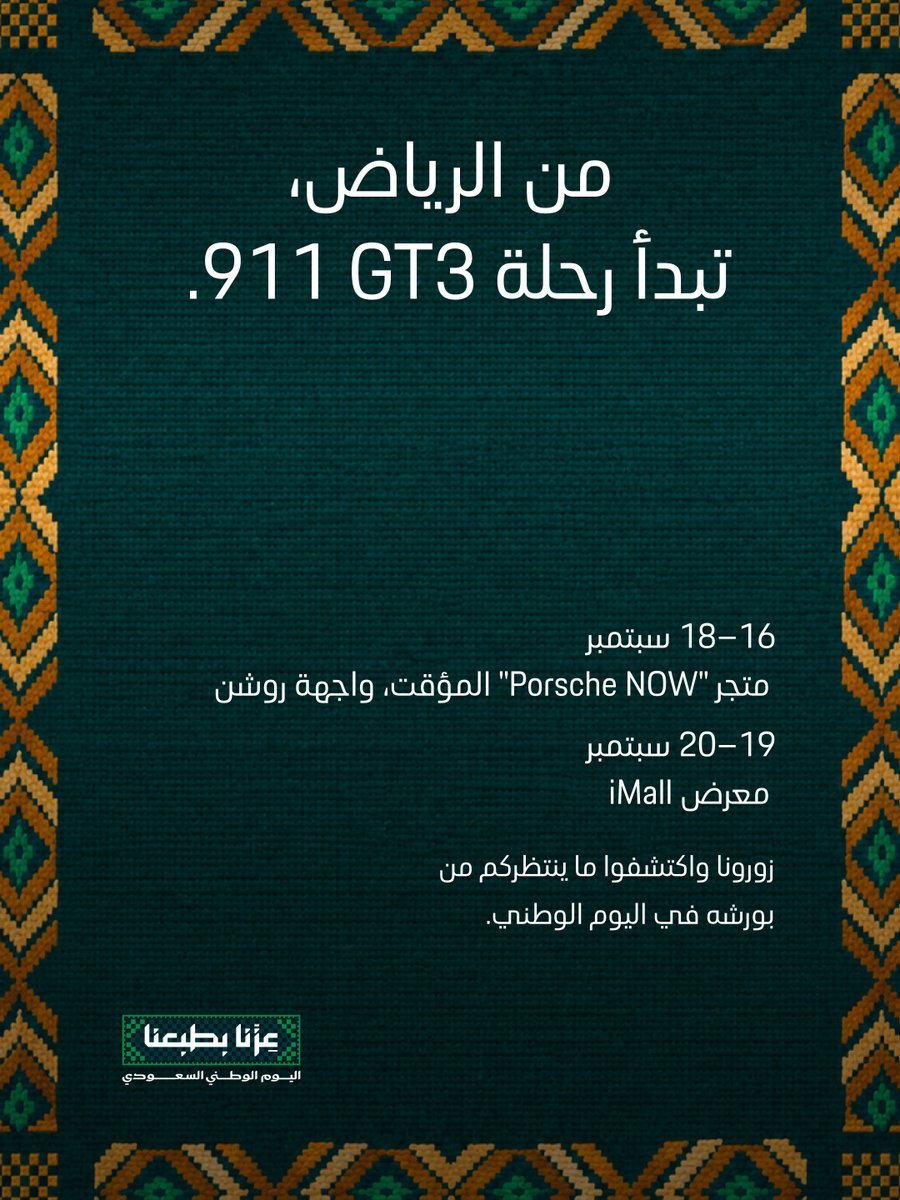 Porsche_KSA tweet picture