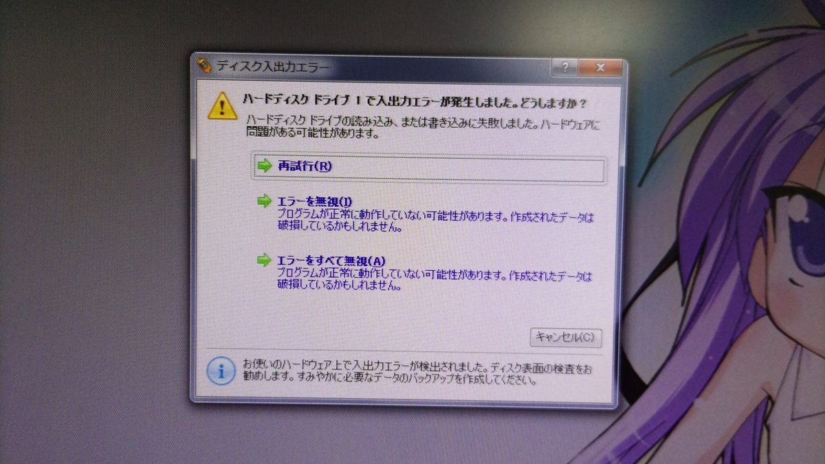 koietan's tweet photo. パーティションコマンダーにMBRの修復機能がある事思い出しましたが、ダメっぽいです。
前回は熱暴走でハードディスクの基板が壊れて、今回はディスクのMBRが壊れた感じがする。 https://t.co/WGbgNhzW1K