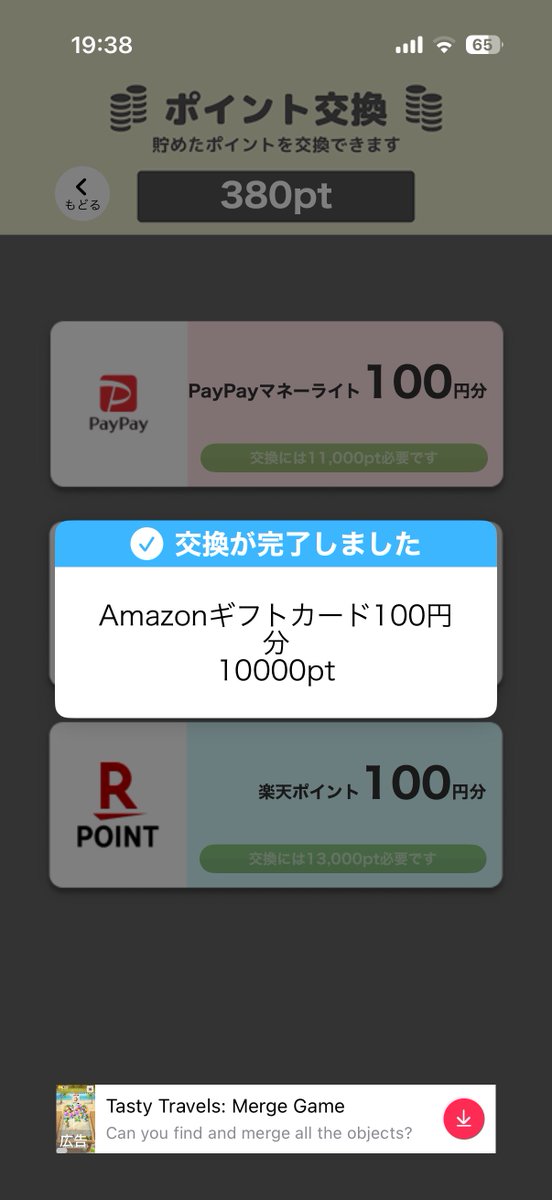 raisujiro's tweet photo. ポイ活でコツコツ貯めてて引き換えようとしたら既に使われてますってなって萎えてポイ活もうしねぇわって心に決めた
CM見るのとか時間のムダや https://t.co/Mno6CTa4de