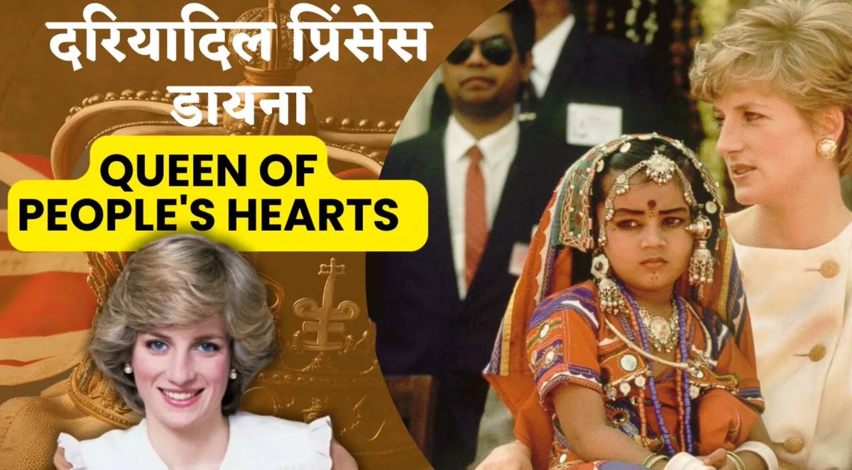 KalaKabutar's tweet photo. प्रिंसेस डायना ने अपनी रहमदिल कारगुज़ारियों से शाही परिवार के सदस्य होने के मायने बदल कर रख दिए. प्रिंसेस डायना ने दुनिया भर में एड्स, लेप्रॅसी, लैंड माइन्स और बेघर लोगों के बारे में जागरूकता फ़ैलाने का काम किया - https://t.co/Fx60Fxh71V
#princessdiana #dianaprincessofwales https://t.co/o0sgYxr2Q0