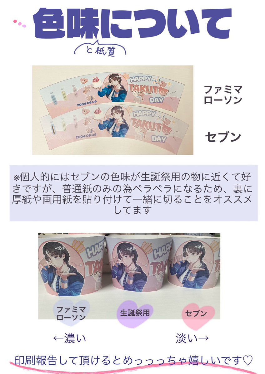 deeebears's tweet photo. 熊部拓斗くんの名古屋での生誕祭で飾ったカップホルダーのデータをネットプリントに登録しました！

期間：本日～10/16(ローソン・ファミマは22:00)まで

推奨：A4　フチあり印刷　(ローソン・ファミマは光沢紙)

良かったら印刷、黒線でカットしてご使用ください🙇‍♂️
印刷、カプホ使用をご報告頂けたら私がるんるんでお礼にすっ飛んでいきます🎶(引用なら分かりやすいです…！！)
なんと、生誕祭で使用したものから僅かにデザイン変えたので見つけて貰えたら嬉しいです(多分サイゼの間違え探しくらいムズいかも…)🤭

ローソン・ファミマ【G4CZWGG3AZ】
セブン【AHT4SSZ6】

注意事項・詳細は下↓ ↓ ↓