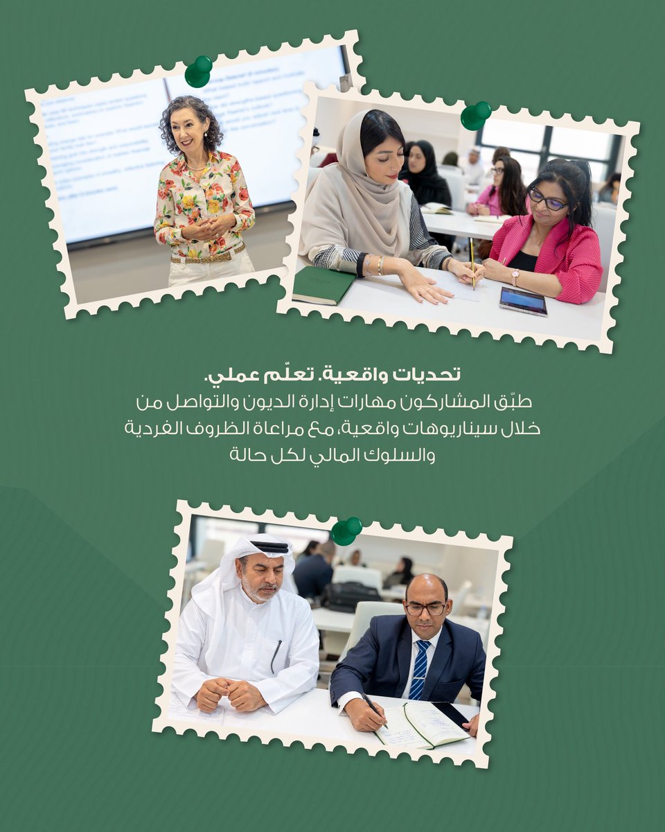 Zoud_ae's tweet photo. أسهمت الخبرات المهنية المتنوعة للمشاركين في الدفعة الأولى من برنامج شهادة الإرشاد المالي في إدارة الديون في إثراء النقاشات وتبادل المعرفة والخبرات طوال فترة البرنامج.

واختُتم البرنامج بعد 30 ساعة تدريبية موزعة على أربعة أيام مكثفة، أعقبها تقييم نهائي، في خطوة تعكس جهود زود المستمرة لتطوير كفاءات متخصصة في الإرشاد المالي، وتعزيز قدرتها على دعم أفراد المجتمع.