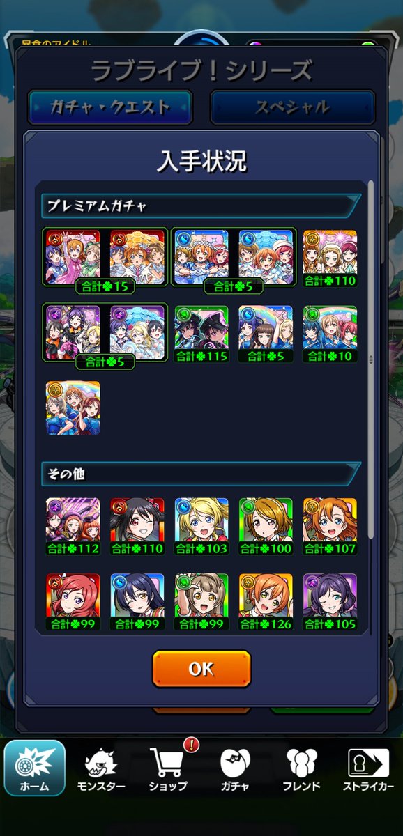 025Kan's tweet photo. モンストのラブライブ！コラボ、やりきった。
降臨全て運極にできたし、μ'sﾚﾍﾞﾙ3も勝てた。
無課金で好きなコラボ来るまでオーブ貯めてて良かった。 https://t.co/Fgv2pmfSTo