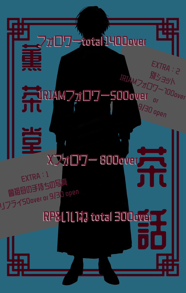 kunchadou's tweet photo. #立ち絵公開チャレンジ

Projection所属
骨董品店「薫茶堂」店主

いらっしゃいませ。
今日はどのようなものをお求めでしょうか。
それとも、そちらのお品のご相談でしょうかね。

ああ、やはりそうですか。
良い茶葉がありますので、お茶でも飲みながら、是非ゆっくりとお聞かせください。

-

「曾祖母さんの若い頃の写真に、あの女店主とよく似た顔が写っていたのを見た。似ているというより、同じ顔だった。
白黒の写真で、写りも現代のもの程よくはないが……血縁者と言うには、あまりにも似過ぎている。
顔だけじゃない。上手く言い表せないんだが、本当に全く同じなんだ。」　

ーーある老人の話
