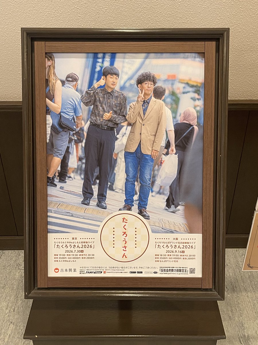 nobeki_notatta's tweet photo. ファンの方がご覧になられたら不愉快に思われるかもしれませんが率直な感想を上げます。終演後の私はバッテリィズNGK初単独後と似た感情でした。M-1のネタに肩を並べるものがない。M-1はたくろうという芸人を評価したのではなくネタを評価した。そう感じました。個人の感想です。悪しからず https://t.co/pR6BWtsm7p