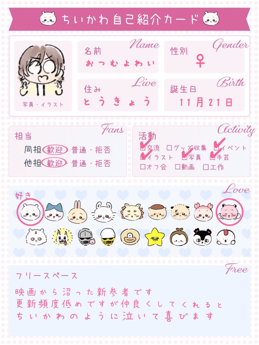 EUwxp's tweet photo. #ちいかわ 
 #ちいかわ好きな人と繋がりたい
 #ちいかわ自己紹介カード
 #ちいかわ好きさんと繋がりたい https://t.co/4FPn2LQjJM