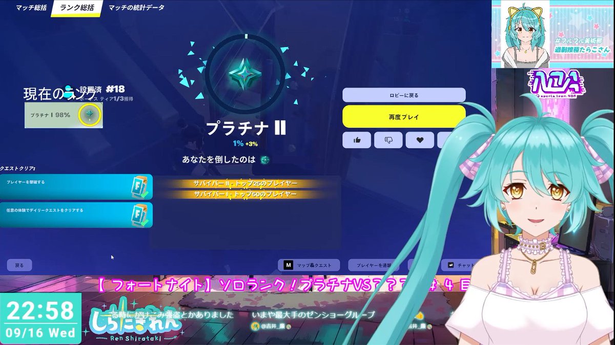 shirataki_ren_'s tweet photo. ご視聴ありがとうございました！
ランク、お見守りありがとうございます！
順調にプラチナⅡに上がりました～
目標のエリートまでまだまだだけど💦
みんなの応援のおかげで頑張れています
ありがとう～
#フォートナイト https://t.co/jd7UmqrtUW