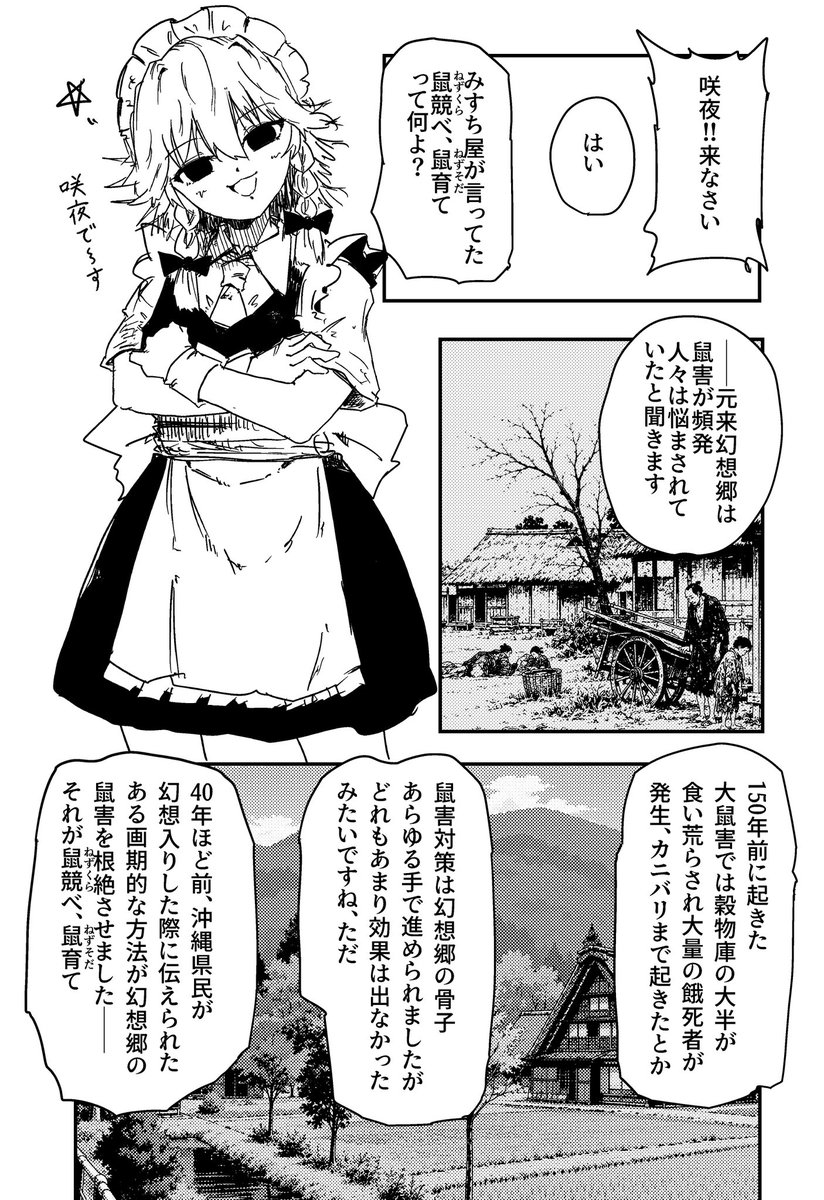 Product_YC's tweet photo. 東方秋例大祭の新刊は
紅魔館で幻想郷伝統の鼠育成バトル
鼠競べ、鼠育てに興じる漫画を出します
病み上がり決死隊なんでできるか微妙です〜〜＞＜ https://t.co/cE4WI3uiNV