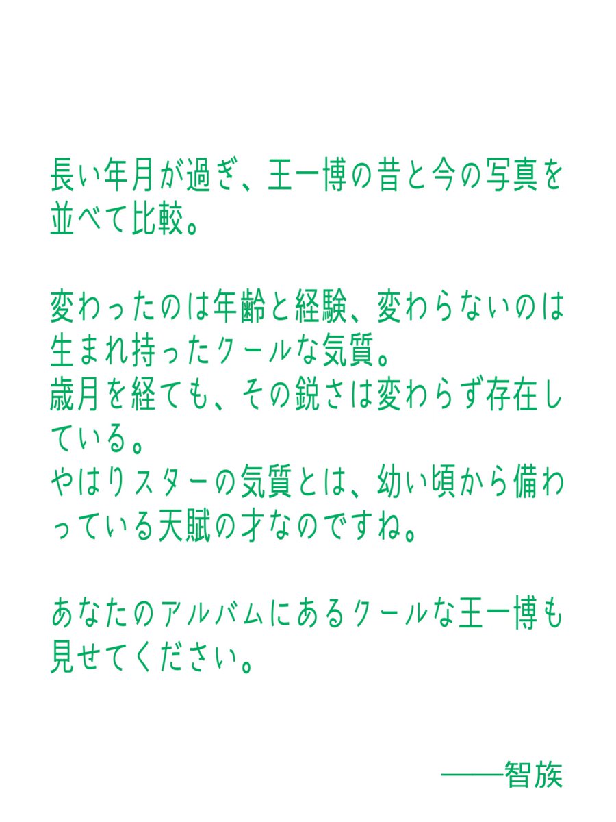 WangYiboFC_JP's tweet photo. 📢 智族
https://t.co/8j675BK8Es

最初は偶然だと思いました！
でも、ここまで揃っていたらやっぱり意識して再現してますよね？？
#WangYibo #王一博 #ワン・イーボー 
#王一博出道十二周年快乐
#WangYibo_12thAnniversary https://t.co/kD8W4vWm9X