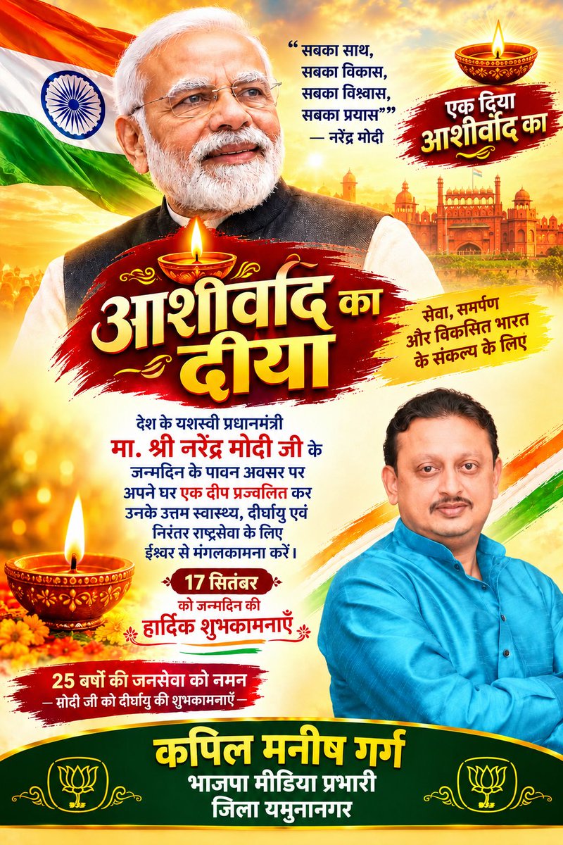 manishgargbjp's tweet photo. प्रधानमंत्री श्री नरेंद्र मोदी जी के शासकीय जीवन के 25 वर्ष प्रधान सेवक के रूप में पूर्ण होने पर आयोजित सेवा संकल्प अभियान 17 सितंबर से 17 अक्टूबर 
#आर्शीवाद_का_दिया #सेवा_संकल्प_अभियान @BJP4Haryana @BJP4India 
कपिल मनीष गर्ग,भाजपा मीडिया प्रभारी जिला यमुनानगर,हरियाणा https://t.co/rofgT6Aozs