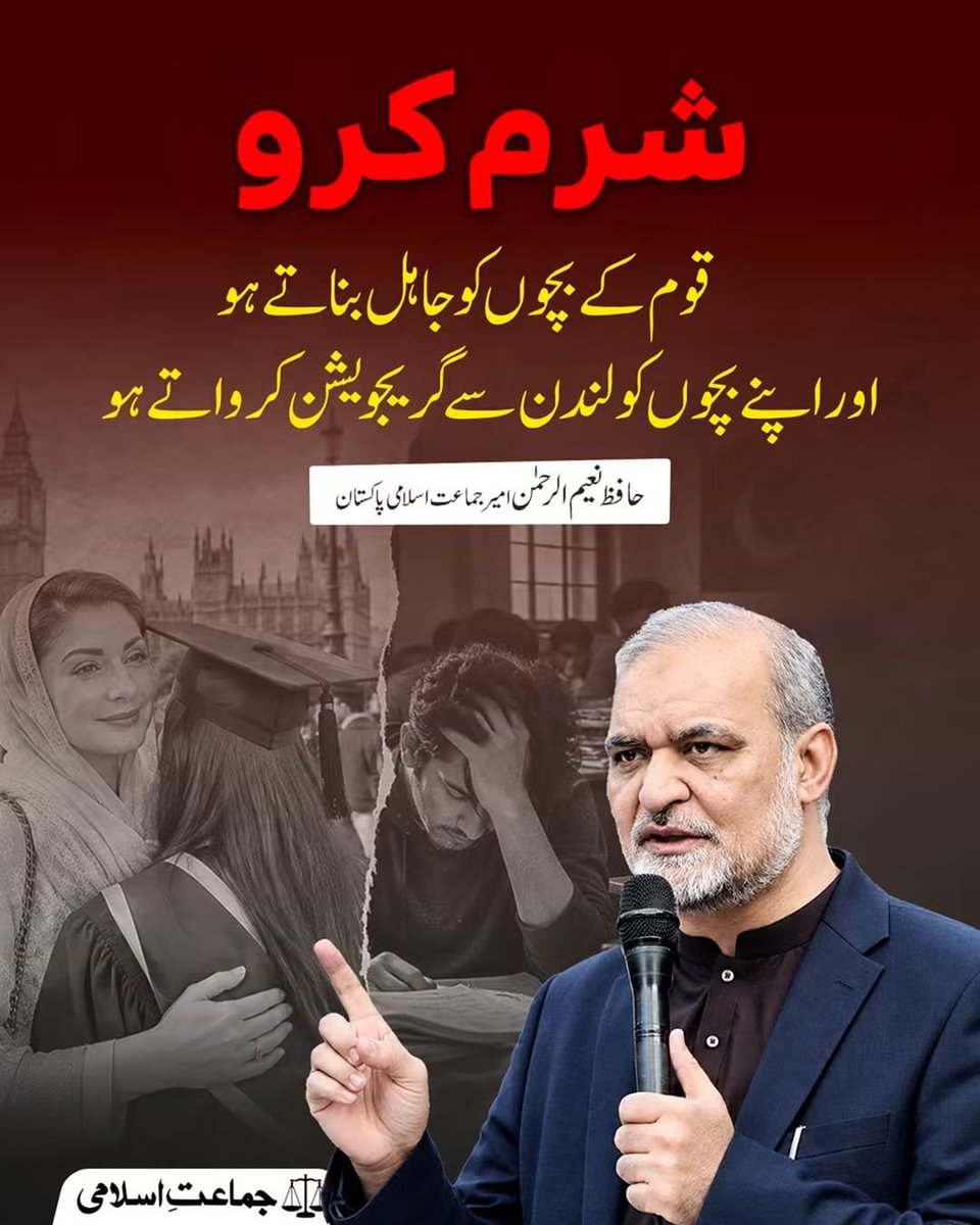 JIPOfficial's tweet photo. شرم کرو
قوم کے بچوں کو جاہل بناتے ہو اور 
اپنے بچوں کو لندن سے گریجویشن کرواتے ہو۔

@NaeemRehmanEngr 

#گیارہ_ارب_جہازکاحساب_دو

 Petrol Levy Namanzor 
Twenty September Protest 
JI March Islamabad https://t.co/TazBPOcqRO