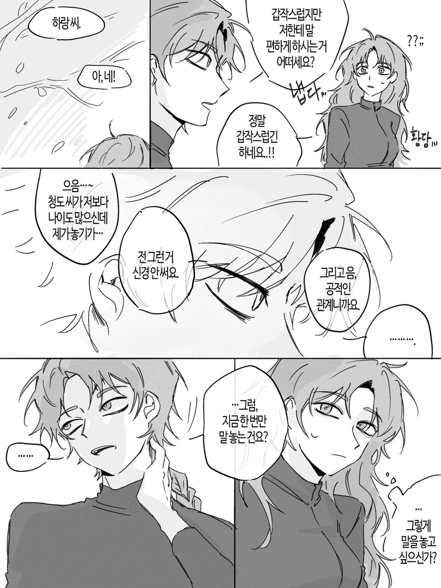 ksbkk3_'s tweet photo. 진하랑이 진청도 부르는 만화 https://t.co/GWnkoll4xF