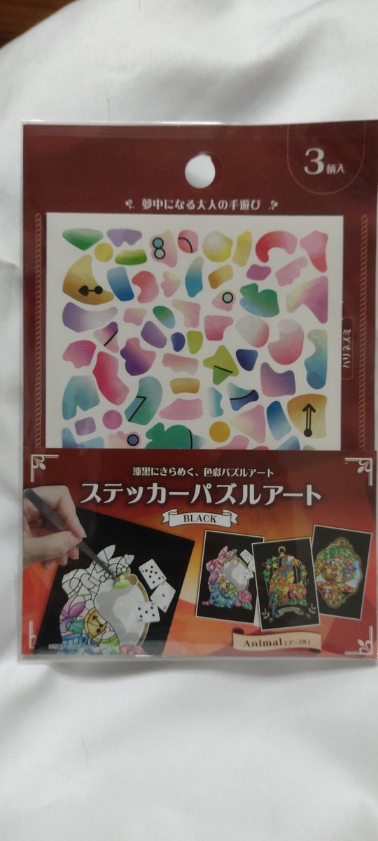 tourin_a's tweet photo. シール好きだけど最近なかなかデコれない私
こんなん見つけてしまったら即買いやん

セリアさんありがとう
立ち寄った店にはこの2種類しか置いてなかったけど他にもあるのかな？ https://t.co/9C5NtDSU5L