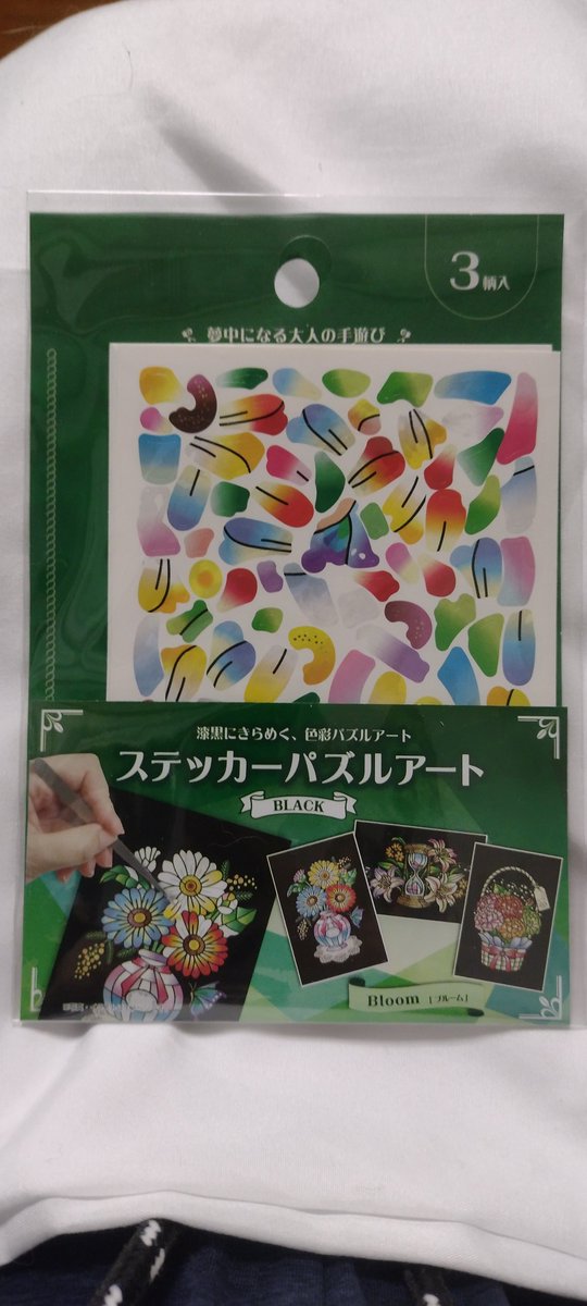 tourin_a's tweet photo. シール好きだけど最近なかなかデコれない私
こんなん見つけてしまったら即買いやん

セリアさんありがとう
立ち寄った店にはこの2種類しか置いてなかったけど他にもあるのかな？ https://t.co/9C5NtDSU5L