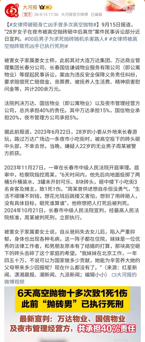 LIGHTSEEKER1984's tweet photo. 女律师被砸身亡，男子被判死刑
性别一换，同样是高空抛物，女子将竹筒从四楼扔到一楼，砸死路过的邻居
女子仅被判一年，缓刑一年
女子扔刀，扎中前夫的心脏，导致前夫死亡，女子仅被判五年半
发现没有？
男凶手会被认定是故意的，被判极刑
女凶手会被认定不是故意的，是不小心的，最后被轻拿轻放
双标 https://t.co/dFfQQgodGb