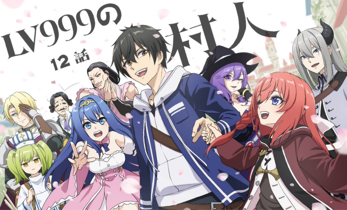 LV999の村人 第12話 ツイート画像 1