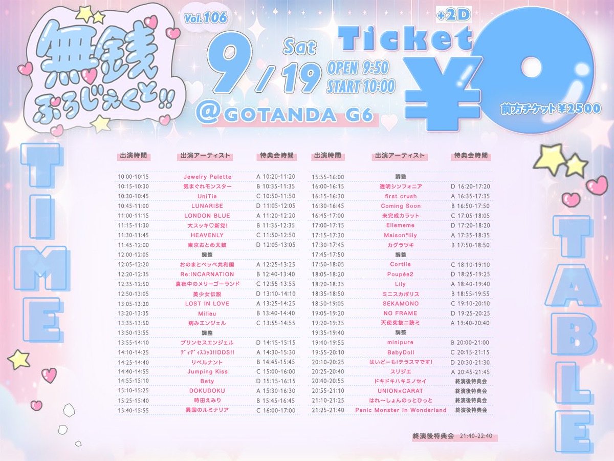 tenkainomusume's tweet photo. 【セトリ公開✨】

👼ファーストエンジェル👼

『無銭ぷろじぇくと!! vol.106』
🗓9/19(土)
📍GOTANDA G6
🎤13:55~14:10
📸14:15~15:15

チケット🎫
https://t.co/wVayhNOfIa

特典予約フォーム🎟
https://t.co/m0LvVhtx6D
※ブロマイド（サイン無し） https://t.co/gfhsaa5wie