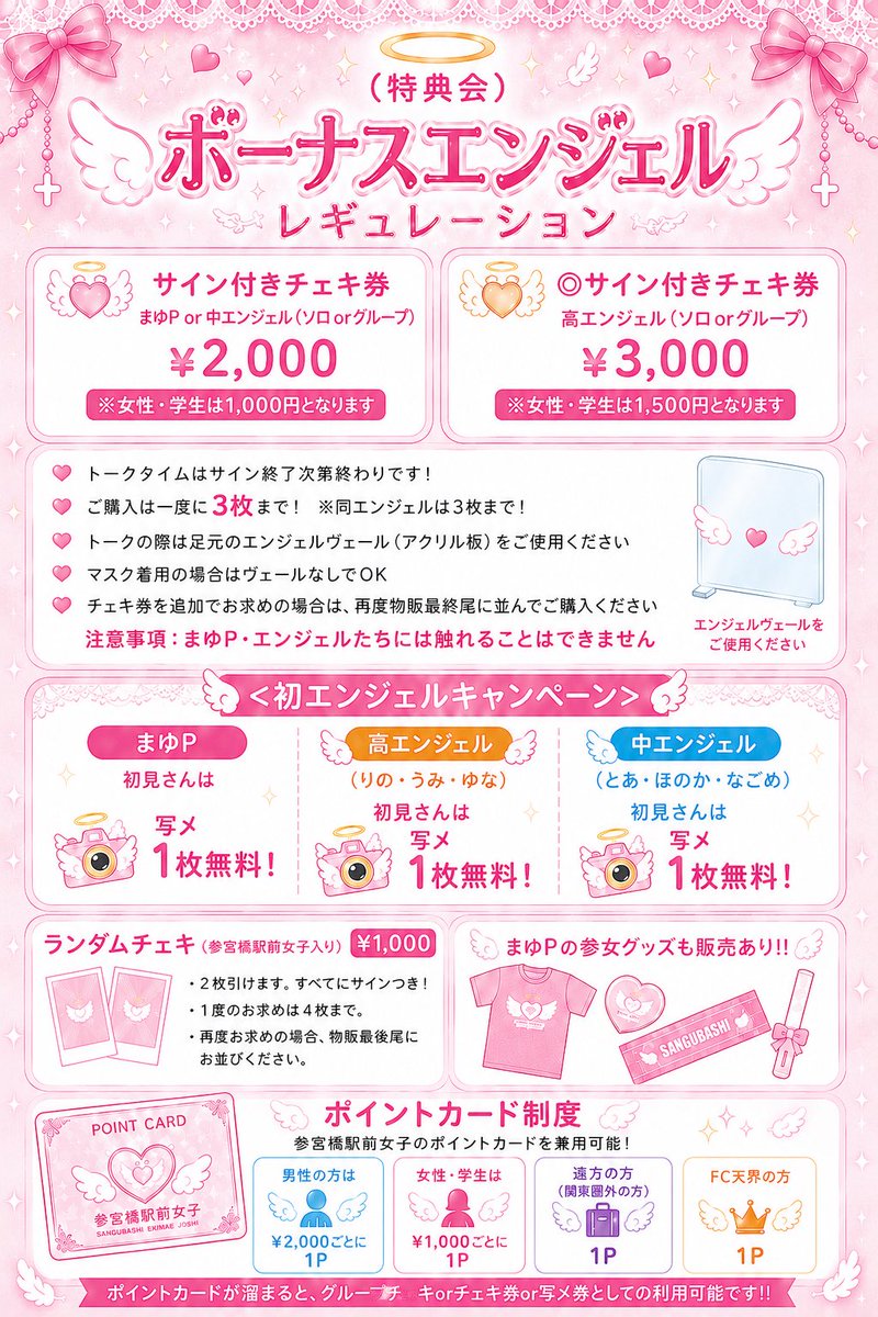 tenkainomusume's tweet photo. 【セトリ公開✨】

👼ファーストエンジェル👼

『無銭ぷろじぇくと!! vol.106』
🗓9/19(土)
📍GOTANDA G6
🎤13:55~14:10
📸14:15~15:15

チケット🎫
https://t.co/wVayhNOfIa

特典予約フォーム🎟
https://t.co/m0LvVhtx6D
※ブロマイド（サイン無し） https://t.co/gfhsaa5wie