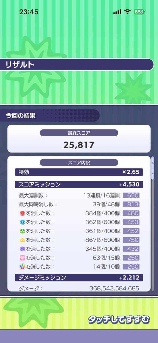 edgar_is_god's tweet photo. そんなことある⁉️⁉️⁉️⁉️
←スコア更新時 ドリームボトル使用後→ https://t.co/KEj9wHSiyj