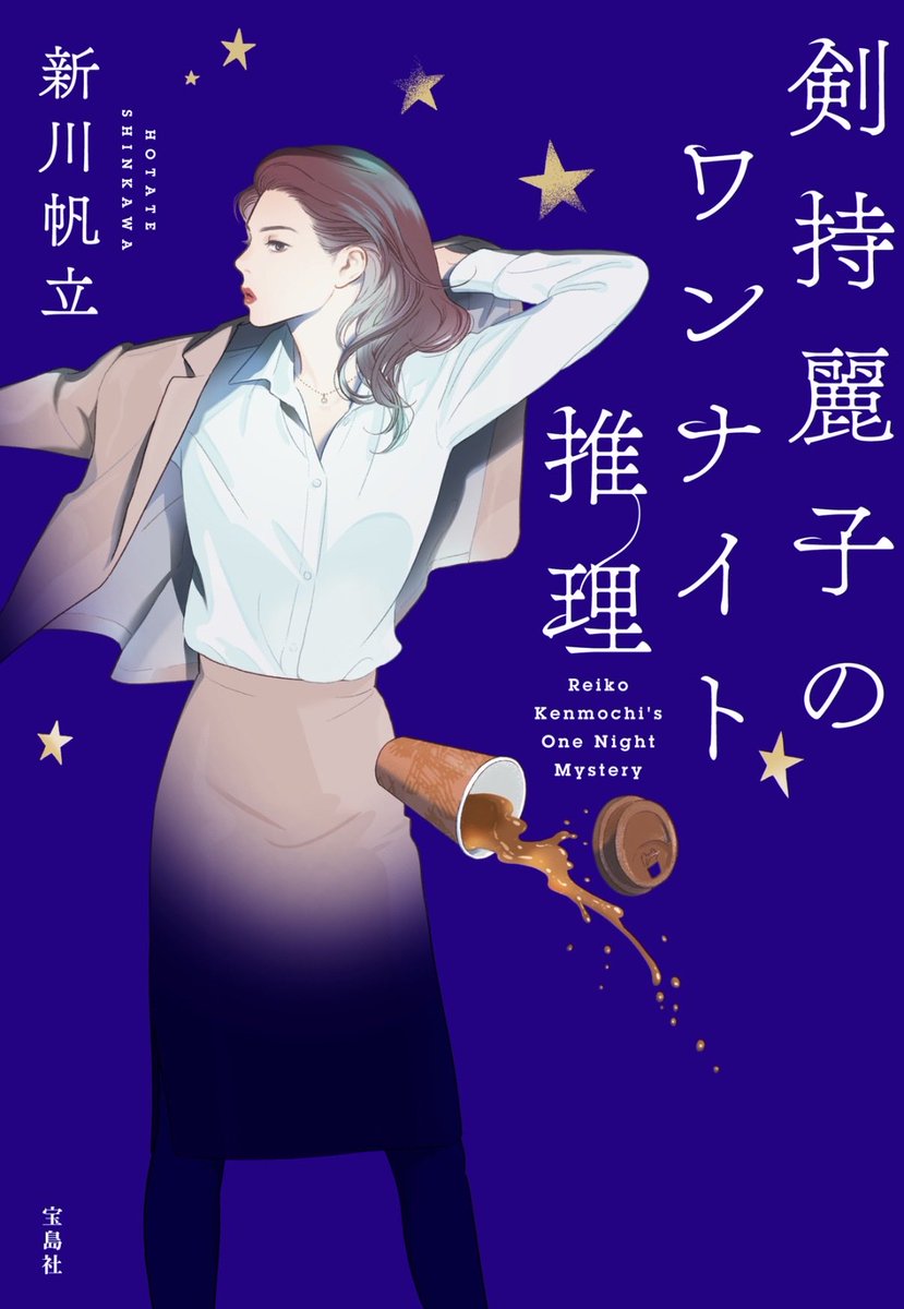 mnr2012_72's tweet photo. 新川帆立「剣持麗子のワンナイト推理」

#読書 #読了 #小説 #高校生以上におすすめの本 https://t.co/W3bIeIxcxz