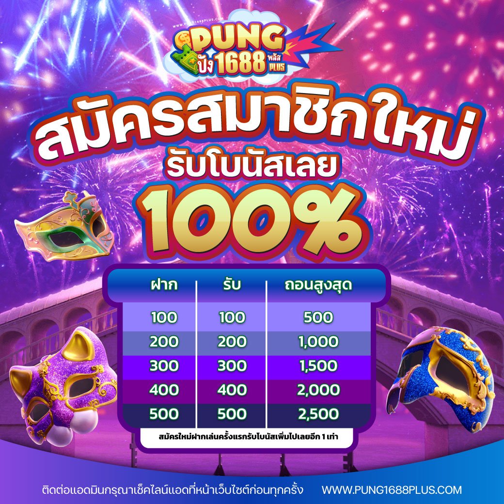 PROSLOT_X's tweet photo. #NEW✨#อัพเดทล่าสุด✨
🏆PUNG1688🏆โปรสมาชิกใหม่ 100%
▪️ฝาก 𝟷𝟶𝟶 รับ 𝟸𝟶𝟶 สูงสุด 𝟻𝟶𝟶 บาท
▪️ทำเทิร์น 𝟹 เท่า ถอนได้สูงสุด 𝟻 เท่า *ฝ
▔▔▔▔▔▔▔▔▔▔▔▔▔▔
☑️สมัคร : https://t.co/9BfLSU1uYD 💨

💢กดรับโปรก่อนฝากเงิน💢
#PUNG1688 #รวมค่ายสล็อต #โบนัส100 #โปรสมาชิกใหม่ #สล็อตเว็บตรง #สล็อตแตกง่าย #เครดิตฟรี